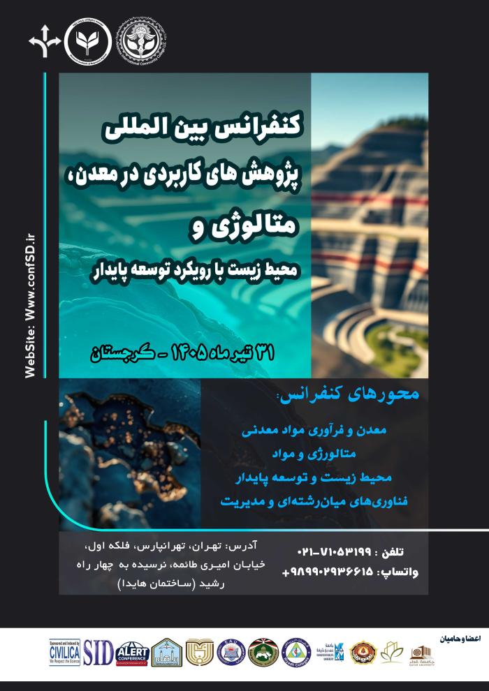 پوستر کنفرانس