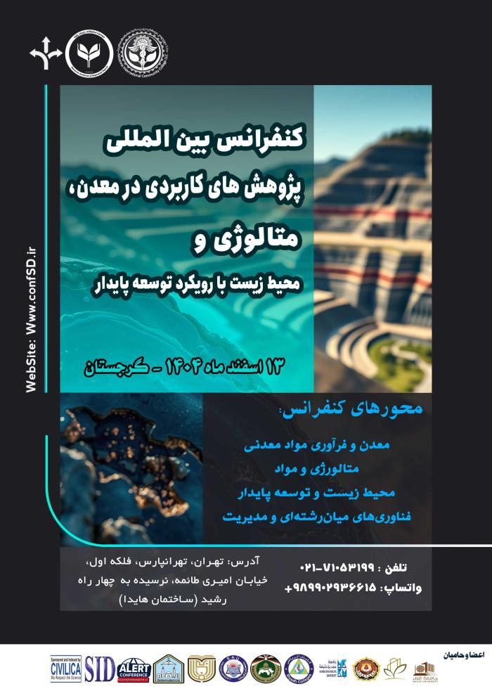 پوستر کنفرانس